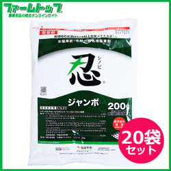 【水稲用除草剤】忍ジャンボ　200ｇ×20袋セット【お買い得なケース販売】