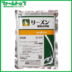 【殺虫剤】　リーズン顆粒水和剤　250ｇ