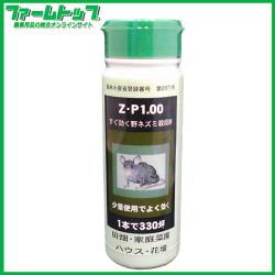 【殺鼠剤】Z-P1.00　250ｇ　