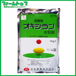 【殺菌剤】　オキシラン水和剤　1kg