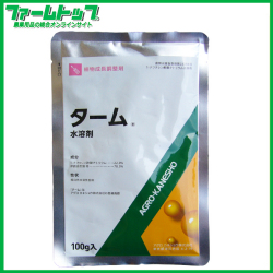 【植物調整剤】ターム水溶剤100ｇ