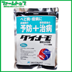 【殺菌剤】ダイナモ顆粒水和剤　250ｇ