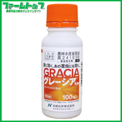【殺虫剤】グレーシア乳剤　100ｍｌ
