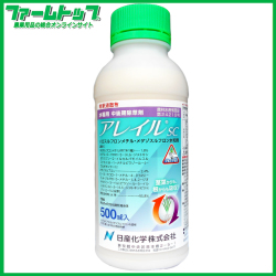 【水稲用除草剤】アレイルSC 500ml　
