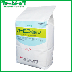【除草剤】ハーモニー細粒剤Ｆ　2ｋｇ