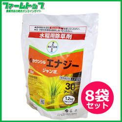 【水稲用除草剤】カウンシルエナジージャンボ　1.2kｇ　30アール用×8袋セット(240アール分)