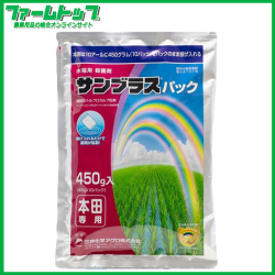 【水稲用殺菌剤】サンブラスパック450ｇ