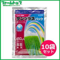【水稲用殺菌剤】サンブラスパック450ｇ×10袋セット