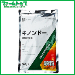 【殺菌剤】　キノンドー顆粒水和剤　500ｇ