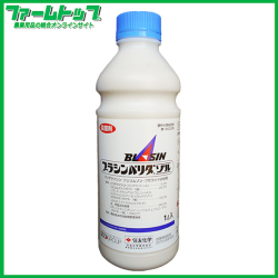 【空中散布専用水稲用殺菌剤】ブラシンバリダゾル1L