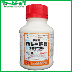 【殺菌剤】パレード15フロアブル250ｍｌ
