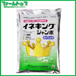 【水稲用除草剤】水稲用除草剤　イネキングジャンボ　500ｇ×10袋セット　投げ込み用