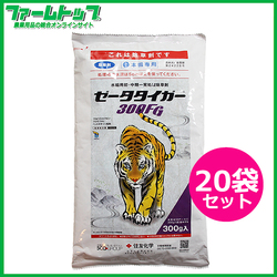 【水稲用除草剤】ゼータタイガー300FG　300g×20袋セット【お買い得なケース販売】