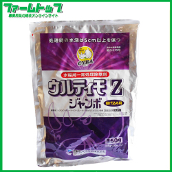 【水稲用除草剤】ウルティモZジャンボ　350ｇ×12袋セット