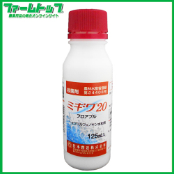 【殺菌剤】ミギワ20フロアブル　125ml