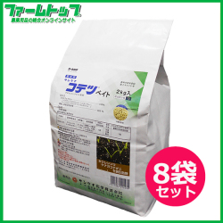 【殺虫剤】コテツベイト2kg×８袋セット