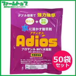 非農耕地用除草剤　ブロマシル80％水和剤　アディオス水和剤100ｇ×50袋セット