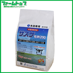 【水稲用除草剤】サスケ粒剤200 　1ｋｇ  50アール用