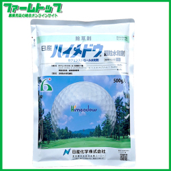 【芝用除草剤】ハイメドウ顆粒水和剤　500ｇ