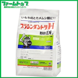 【殺虫・殺菌剤】ブラシンダントツH粉剤DL　3kg　