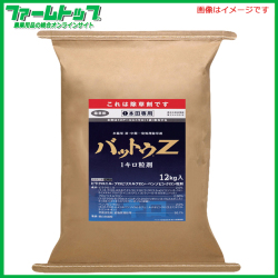 【水稲用除草剤】バットウZ 1キロ粒剤　12ｋｇ