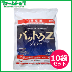 【水稲用除草剤】バットウZ ジャンボ　400ｇx10袋セット