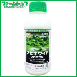 【殺菌剤】フセキワイドフロアブル　500ｍｌ