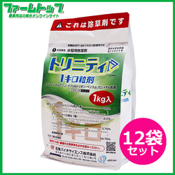 【水稲用除草剤】トリニティ１キロ粒剤　1ｋｇ×12袋セット