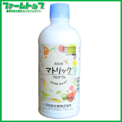 【殺虫剤】マトリックフロアブル　500ｍｌ　