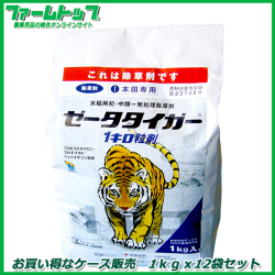 【水稲用除草剤】ゼータタイガー１キロ粒剤1ｋｇ×12袋セット【お買い得なケース販売】