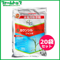 【水稲用除草剤】カウンシルコンプリートジャンボ300ｇ×20袋セット【お買い得なケース販売】