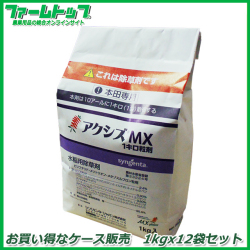 【水稲用除草剤】アクシズMX1キロ粒剤1ｋｇ×12袋セット【お買い得なケース販売】
