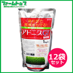 【水稲育苗箱専用　殺虫殺菌剤】アドニスGT箱粒剤　1kg×12袋セット　