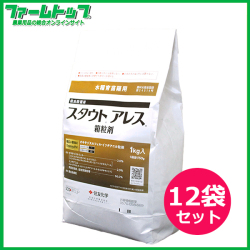 【水稲育苗箱専用殺虫・殺菌剤】スタウトアレス箱粒剤　1kg×12袋セット