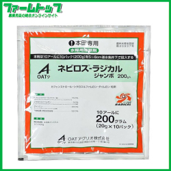 【水稲用除草剤】ネビロスラジカルジャンボ　200ｇ×20袋セット【お買い得なケース販売】