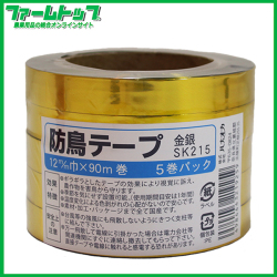 ハナオカ　防鳥テープ　金銀 SK215　5巻パック　幅12mm×90ｍ