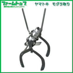 ヤマトキ　モグラ取り　袋入り