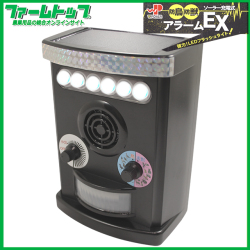 ソーラー充電式 防鳥防獣アラームEX 福農産業　EX-130US　