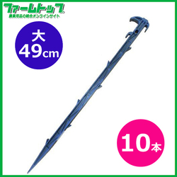 シンセイ　プラ杭　大　49cm　10本セット