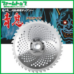 フジ鋼業　鬼の爪　刈払機用チップソー　青鬼プロタイプ　255-40P 1枚