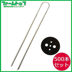 【各種シートの固定に！】Uピン杭　黒丸板付き　10本入り×50袋セット　合計500本　長さ20cm【お買い得なケース販売】