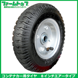 【エアータイプ】コンテナカー交換用タイヤ　スチールホイール付き　2.50-4　片軸　A-8