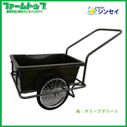 【法人様配送限定・個人宅配送不可】シンセイ　ガーデンリヤカー　ノーパンク　TC3004OG　オリーブグリーン　水の運搬に最適
