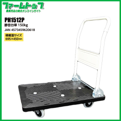 【個人宅配送不可】【法人様配送限定】静音台車　150kg 700cm×400cm PH1512P