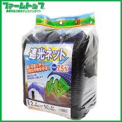 シンセイ　遮光ネット　幅2m×長さ10m　遮光率75％　黒　日よけネット　家庭の日よけ　農作物以外にも