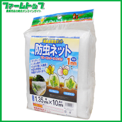 シンセイ　減農薬栽培ネット　防虫ネット　幅1.35m×長さ10m　目合1mm　ブルーセンターライン入り