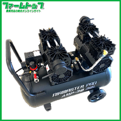 【法人様配送限定・個人宅配送不可】静音オイルレスエアーコンプレッサー　AMP-39　　【DIY、ダスト掃除、空気入れ、農作業などに!】《代引き不可×》