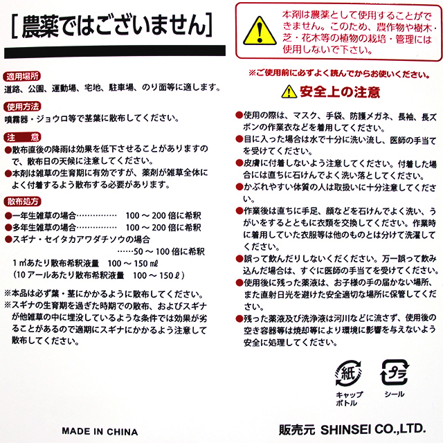 非農耕地用除草剤 グルホシネートP 除草剤 5L×4本セット