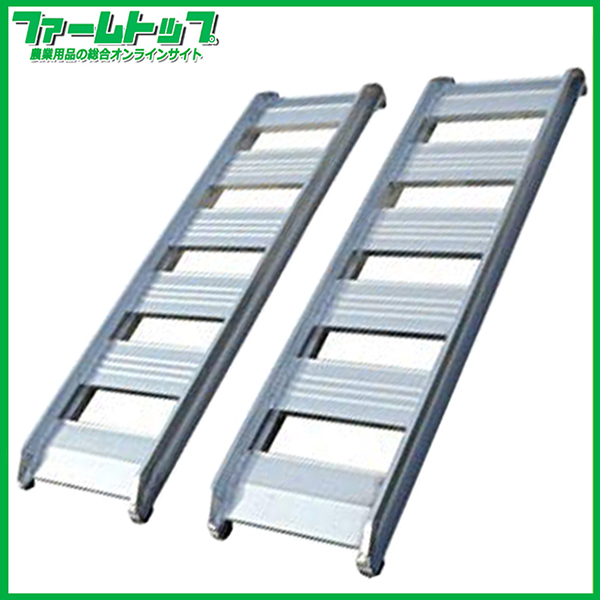 個人宅配送不可】【法人様配送限定】あぜこし用 アルミブリッジ 2本セット 