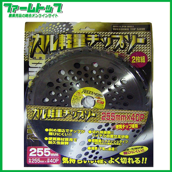 チップソー230X36 40枚 楽天市場】公共用草刈刃 チップソー 255mm×40P / 230mm×36P 草刈